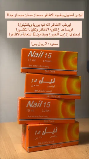 لوشن للاظافر