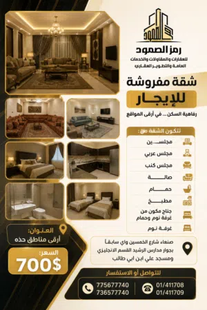شقة مفروشة للإيجار