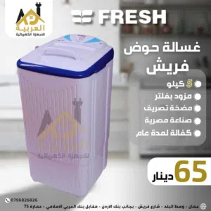 غسالة ناشونال حوض ممتازة 5 كيلو فعلي كوري تجميع مصري كفالة لمدة عام