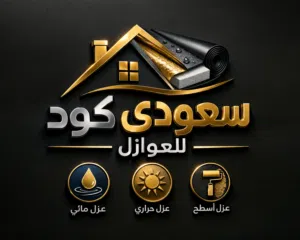 سعودي كود للأعمال الديكورات والعوازال