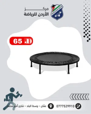 نطيطه ترامبولين أرضي قوي للرياضة والنشاط المنزلي يساعد على حرق الدهون تتوفر لدينا خدمة التوصيل