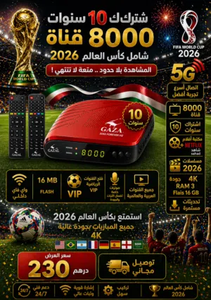 الريسيفر الاقوى 2026