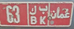 رقم ثنائي تجاري 63 BK