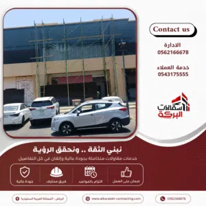 ايجار سقالات البركة