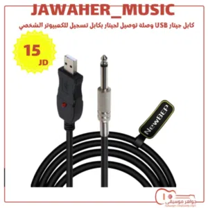 كابل جيتار USB وصلة توصيل لجيتار بكابل تسجيل للكمبيوتر الشخصي