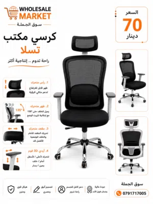 كرسي تسلا... الراحة اللي بتستحقها بسعر منافس!  إذا كنت تبحث عن كرسي يجمع بين التصميم العصري، الراحة،