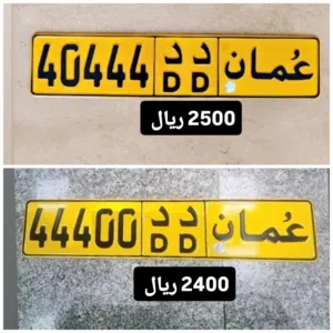 رقم خماسي للبيع 44400 رقم خماسي للبيع 40444