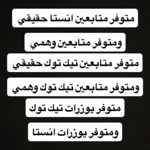 متوفر حسابات كل تواصل الاجتماعي وكل الخدمات