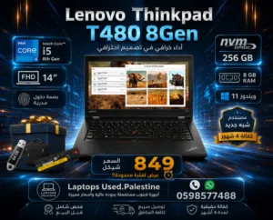 Lenovo ThinkPad T480 Series عرض مميز على افضل جهاز قوي بالإضافة لشاحنة الاصلي الخاص والهدايا