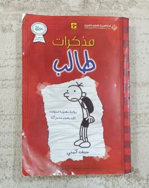 مذكرات طالب