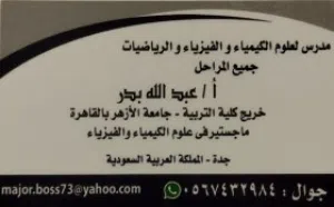 معلم كيمياء فيزياء رياضيات