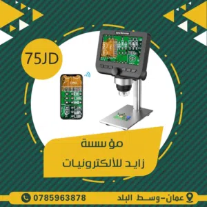 مجهر تكبير مع شاشة digital microscope