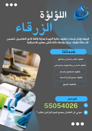 بيتك يحتاج لمعة و تنظيف ؟  خل الترتيب علينا
