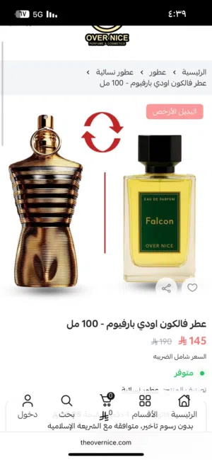 للبيع عطر فالكون جديد