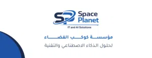 خدمات التقنية والذكاء الاصطناعي