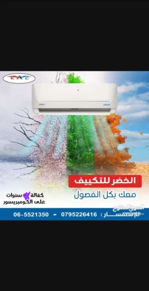 مكيف 1 طن KAC كي اي سي (KAC) المتفوق جدا جوده عاليه