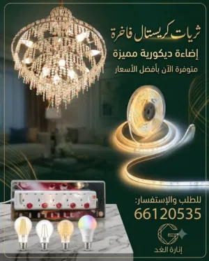معلقات ثريات بأشكال و أحجام مختلفة