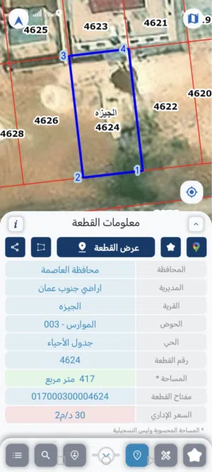 قطعة أرض في الجيزة جنوب عمان حوض الموارس بسعر مغري