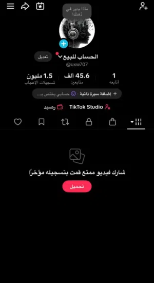 حساب تيك توك تفاعل نادر وا ب سعر مميز