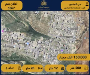 Residential Land for Sale in Amman Al-Mansour