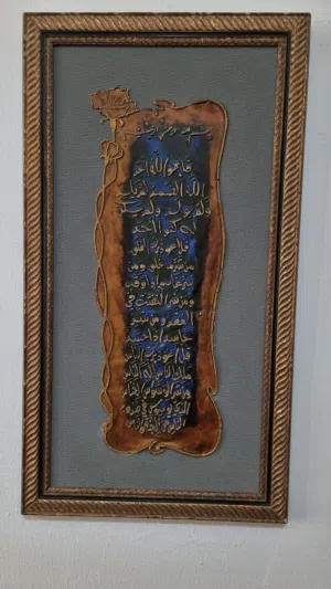 لوحات قرآنية