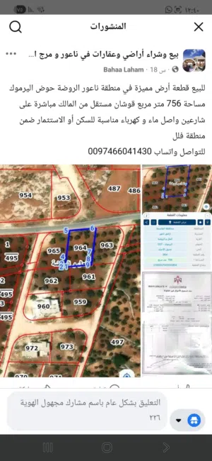 أرض سكنية للبيع