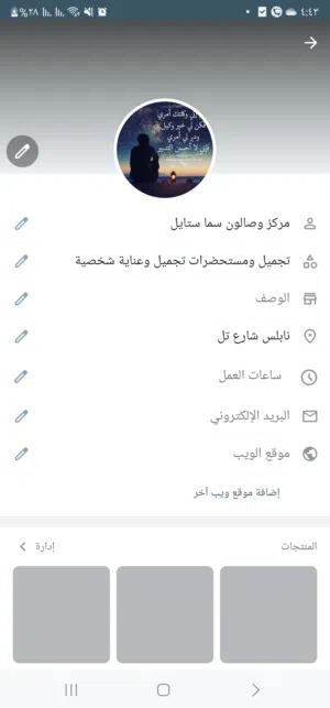 مركز وصالون سما ستايل 