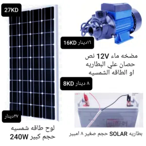 معدات سولر ومروحه شحن او بالطاقه الشمسيه او بالباور باك اوشحن ومكيف ما /جميعها جديدة والاسعار بالصور