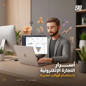 اسرار التجارة الرقمية