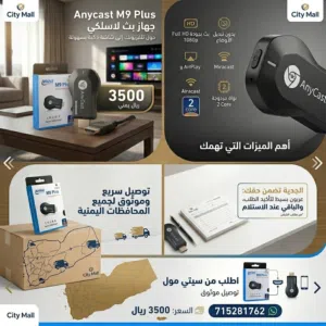 بث جوالك على التلفزيون؟ الحل الأسهل من "سيتي مول"