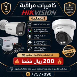 كاميرات مراقبة ذا جودة عاليه