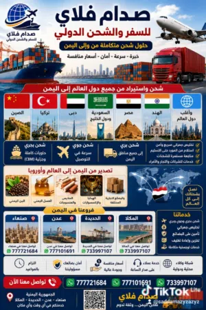 تصدير ملابس لامريكا جوي وبحري والعالم واستيراد جميع البضائع من الصين والخليج ومصر وعمان