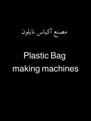 ‏معدات المصانع ‏.‏ مستعمل‏4