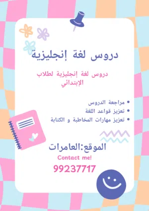 دروس لغة إنجليزية