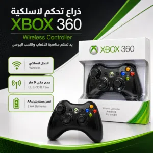 يد تحكم Xbox 360 لاسلكية - Wireless Controller - تعمل ببطاريات AA