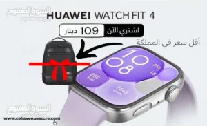 Huawei Watch Fit 4 /هواوي فيت 4 أقل سع واحصل على هدية قيمة