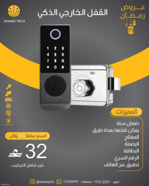 قفل باب ذكي خارجي بالبصمة والرقم السري