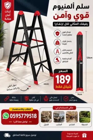 (السلم منزلي القابل للطي ومتعدد الاستخدام
