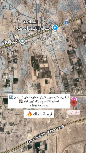 Dh السلاحة جنوب. قريبه من شارع خط الغاز فرصه سكنيه