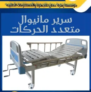 اسرة طبي تخت طبي