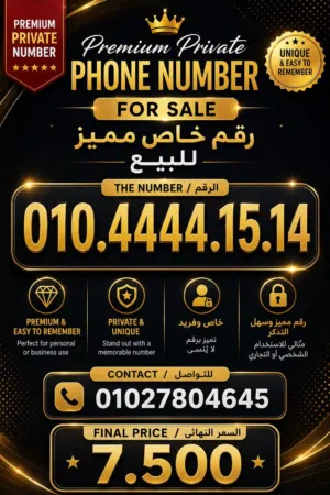 Vodafone VIP mobile numbers in Cairo
