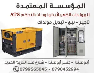 تاور لايت و مولد كهرباء  للبيع او للايجار