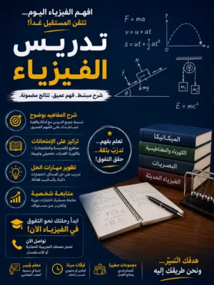 مدرس فيزياء لجميع المراحل