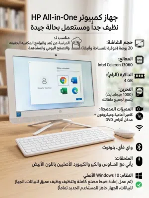 كمبيوتر متكامل مستخدم HP All-in-One بحالة ممتازة
