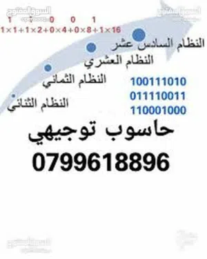 مدرس حاسوب ومهارات رقمية خصوصي بيتك  توجيهي معلم بخبرة