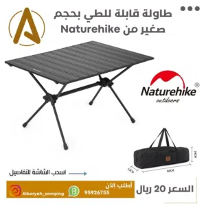 طاولة قابلة للطي من Naturehike