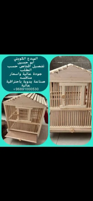 يوجد قفاص خشب درجه أولى و دود غبابي حي متوفر حجم الكبير وحجم الصغير ينفع لجميع الطيور