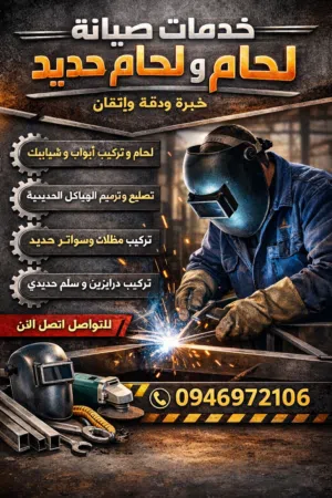 صيانه ابواب ونوافد ومظلاة الحديد