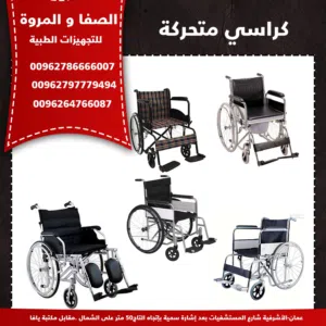 Wheelchairs