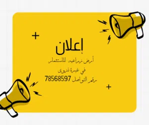 ارض للاستثمار في غبرة نزوى